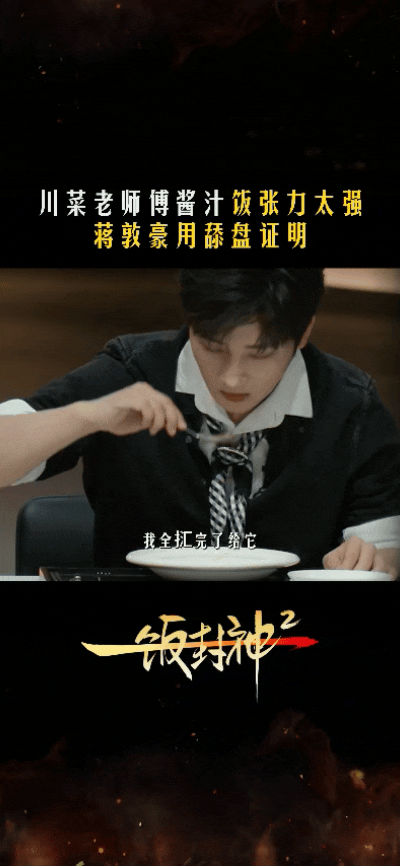建议大家嘴馋就看一饭封神一饭封神看完满脑子都是节目里的佳肴，忍不住发问：节目组，