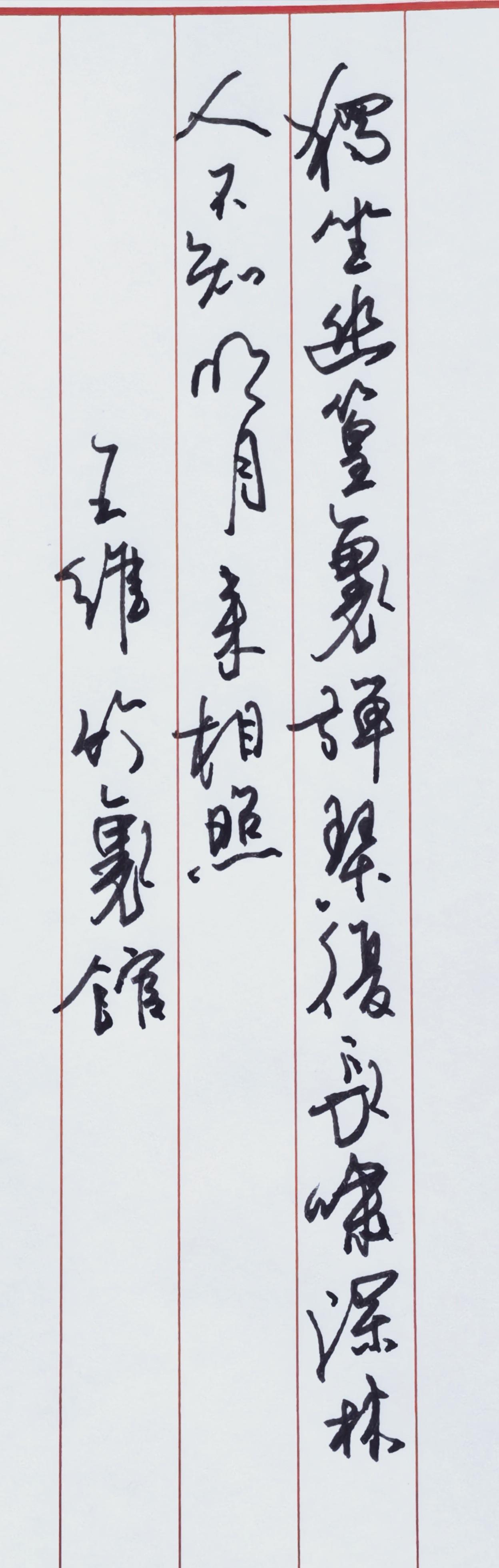 整幅作品笔意潇洒流畅，牵丝映带自然，笔画灵动飘逸，布局疏朗雅致，用随性洒脱的行笔