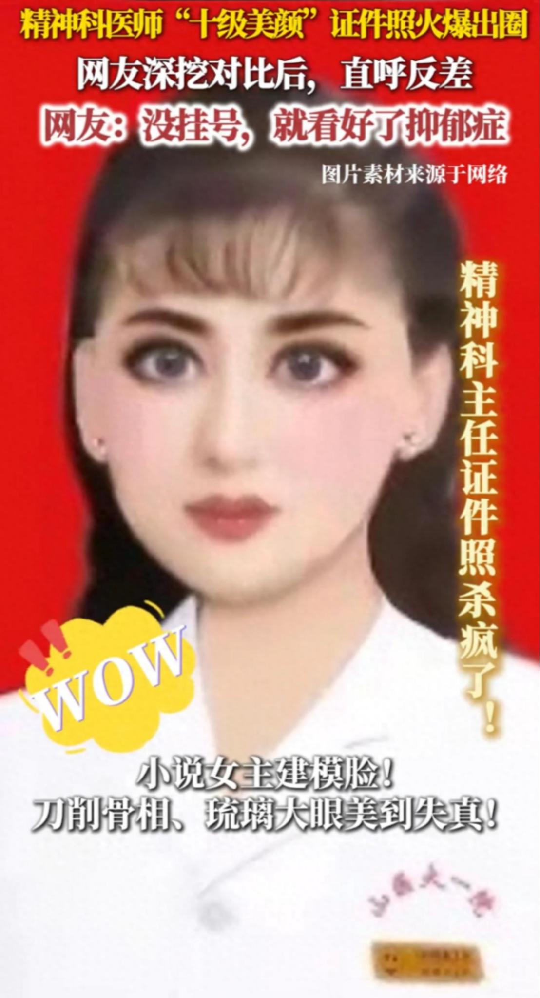 一张医生头像能有多大威力？山西医科大学第一医院精神科主任医师郎小娥最近给出了答案