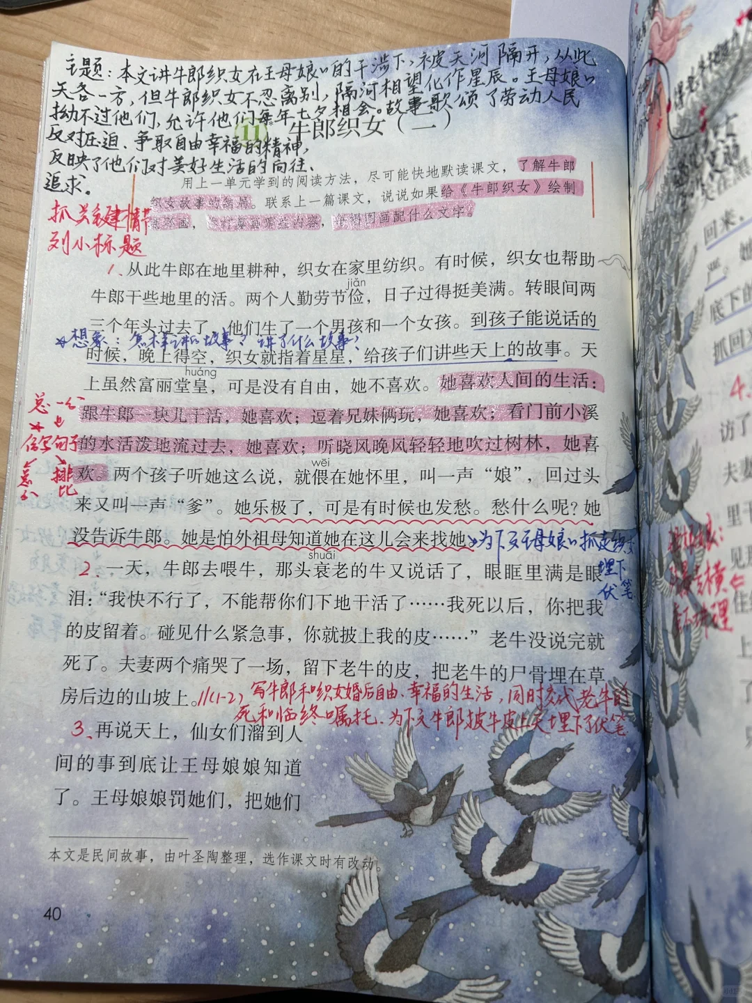 五上语文备课11.《牛郎织女（二）》