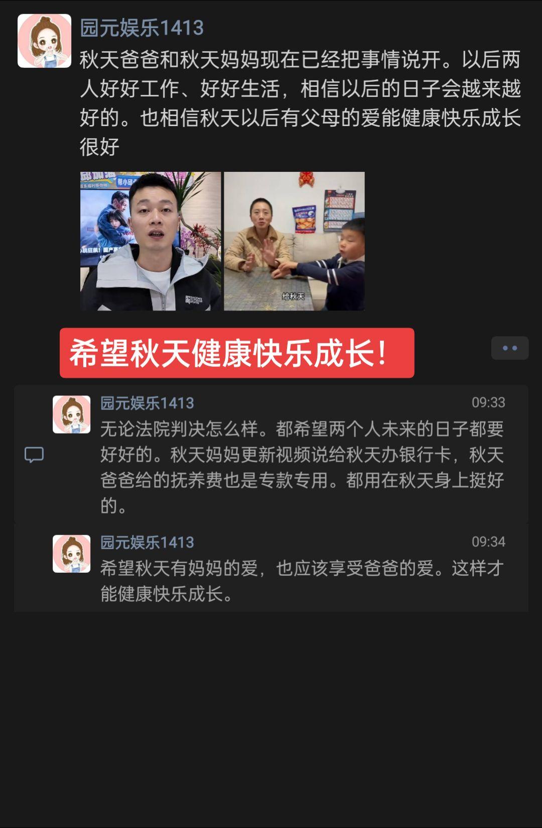 秋天爸爸和秋天妈妈现在已经把事情说开。以后两人好好工作、好好生活，相信以后的日子