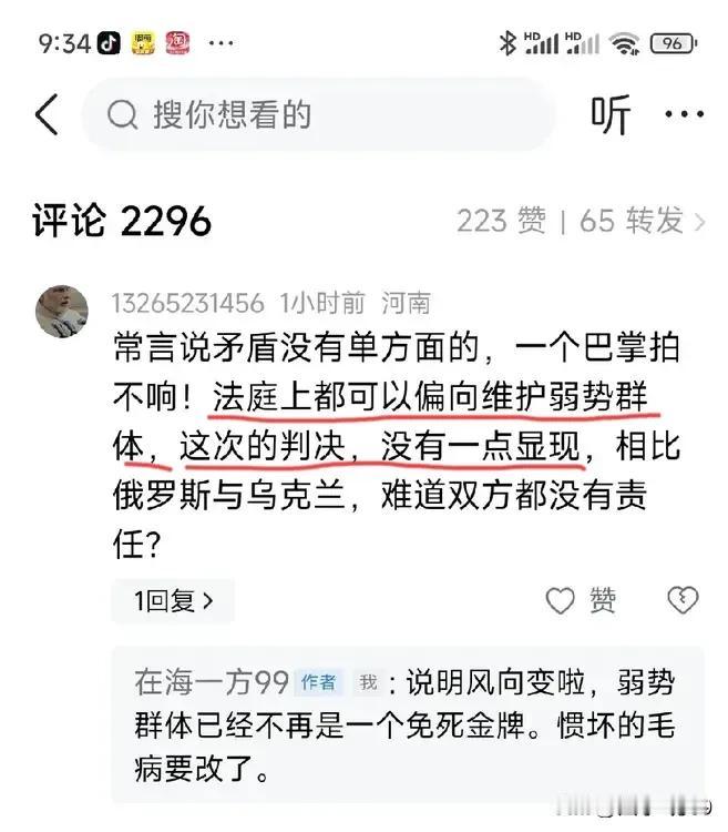 网友在评论区的一个留言点明党志军一案问题的关键。法律会在一定程度上会对弱势群体进