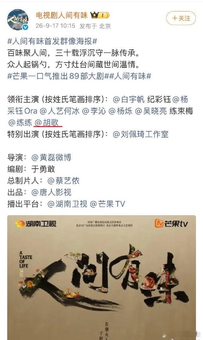 胡歌被排到了第八位不是，老胡还需要流量明星争排名那一套吗？[疑问]实力演员啥时候
