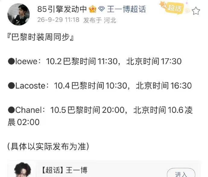 王一博对接确认了巴黎时装周行程时间，三天三奢三场秀 ​​​