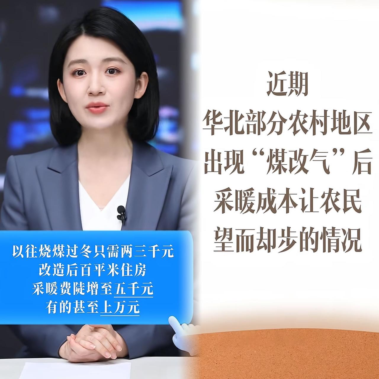 华北农村地区最近的“取暖难”事件，
终于引起了官方的重视。
1月4号晚上央媒发声