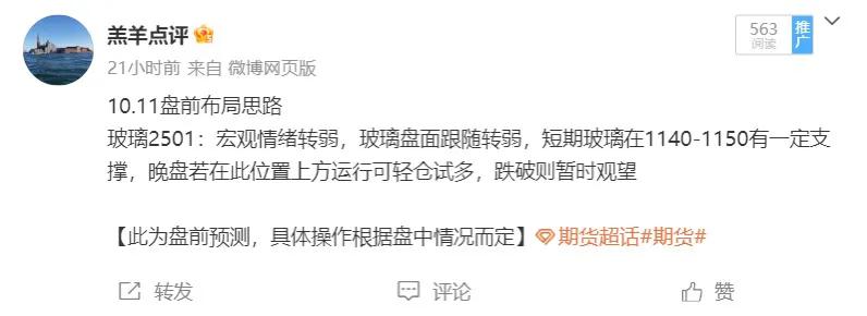 玻璃2501；盘前分享玻璃1140-1150多单跟进，盘中给到进场机会，收盘至1