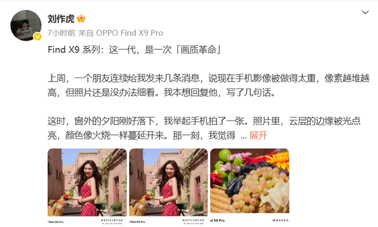 刘作虎给OPPO Find X9系列预热，尤其聊到了清晰度这个概念，宣称"这质感
