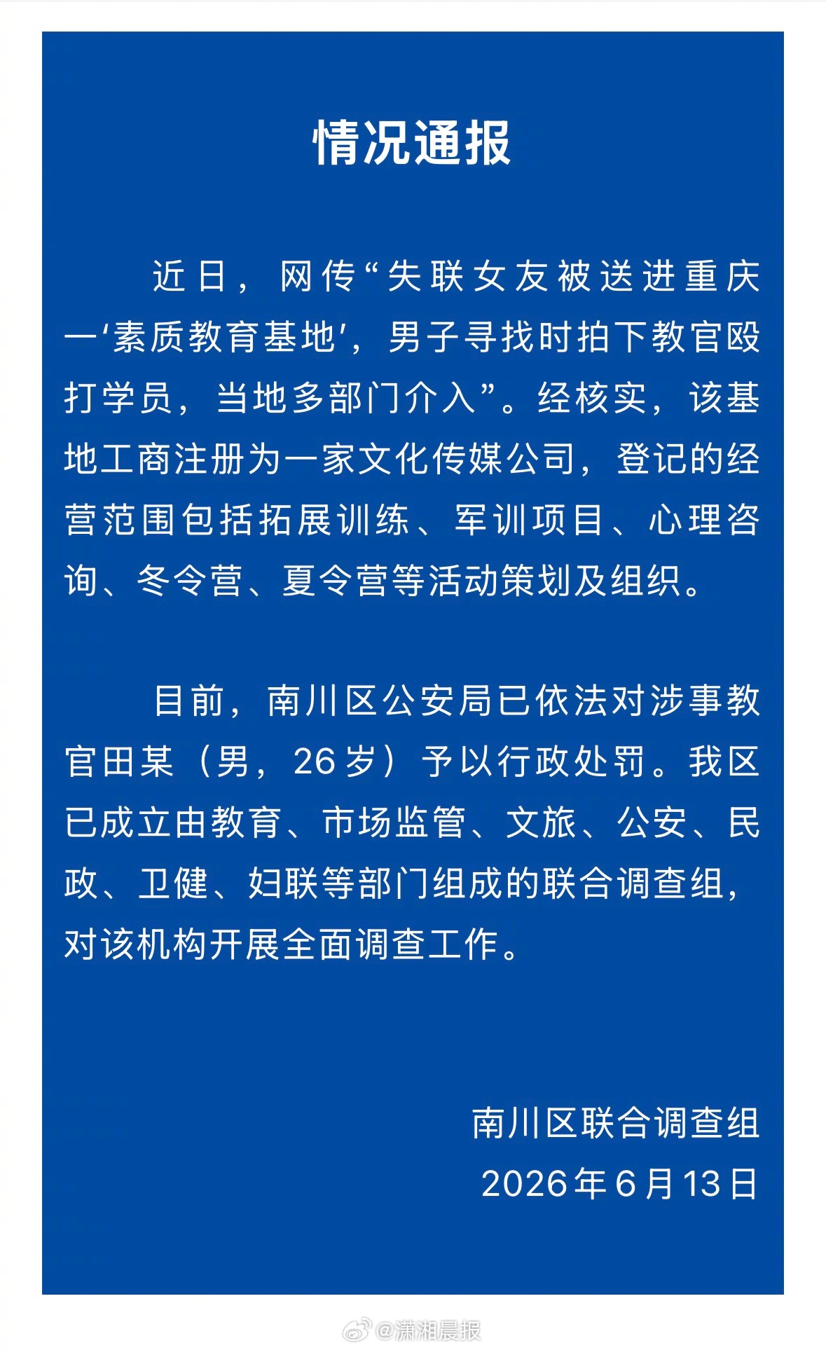 #殴打学员素质教育基地为文化传媒公司#