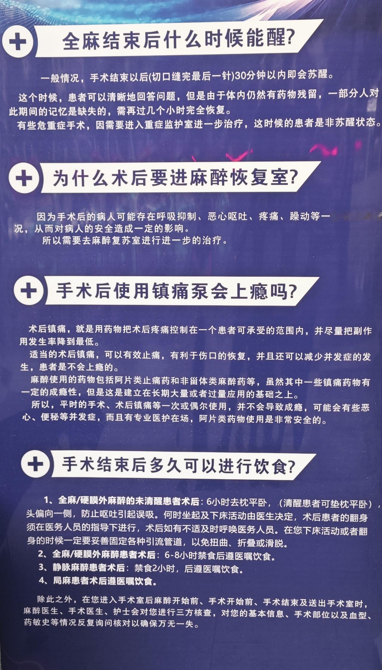你应该知道的手术麻醉药!