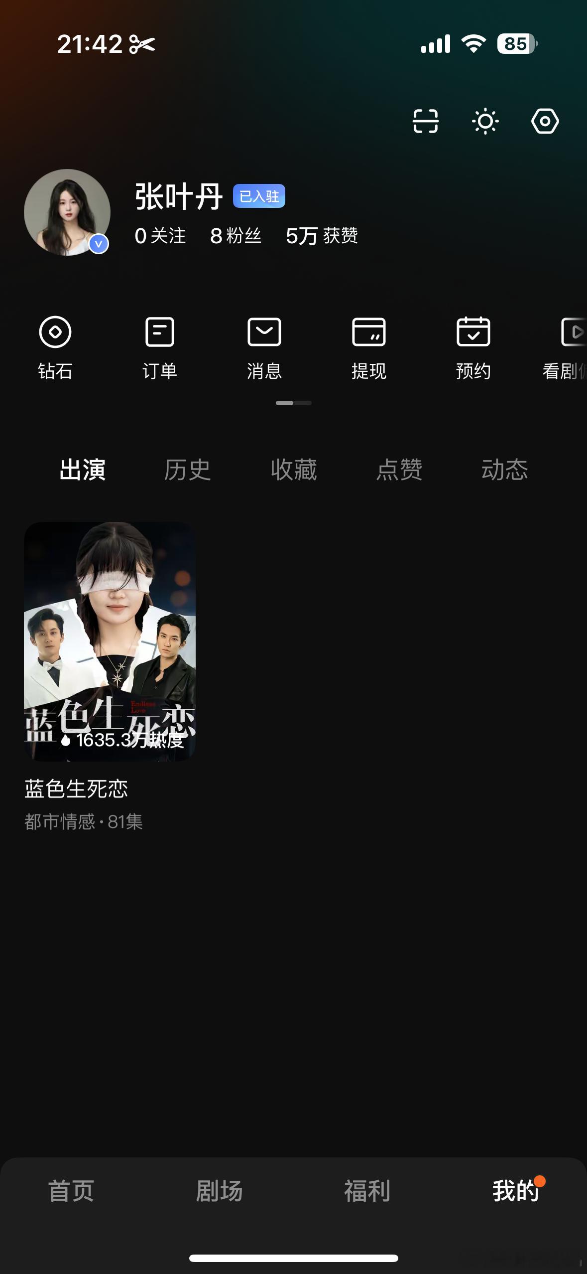红果短剧 入驻成功啦快[打call]家人们去关注我[赢牛奶] 张叶丹 新人演员 