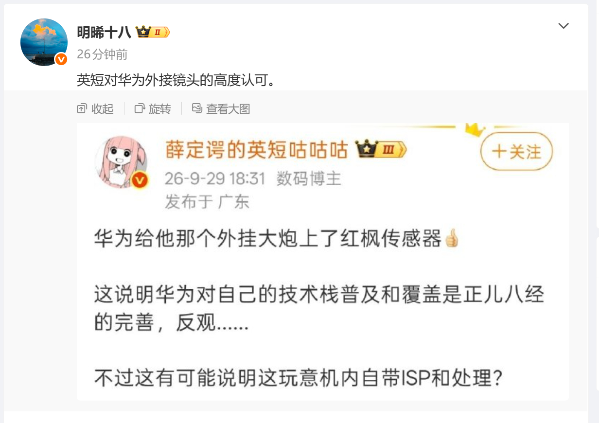 英短对华为外接镜头表示高度认可。 并给友商做出重要指示。 ​​​