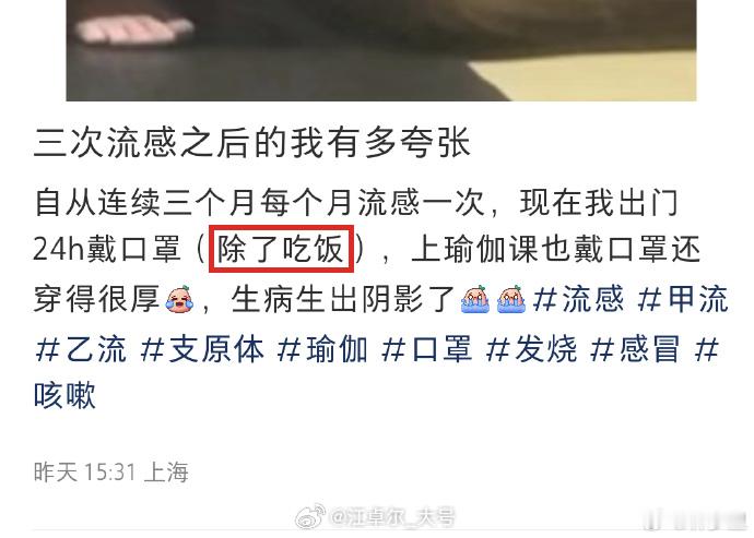 【图1】连续3个月每月流感一次然后「出门24h戴口罩」再加一个括号（除了吃饭）黑