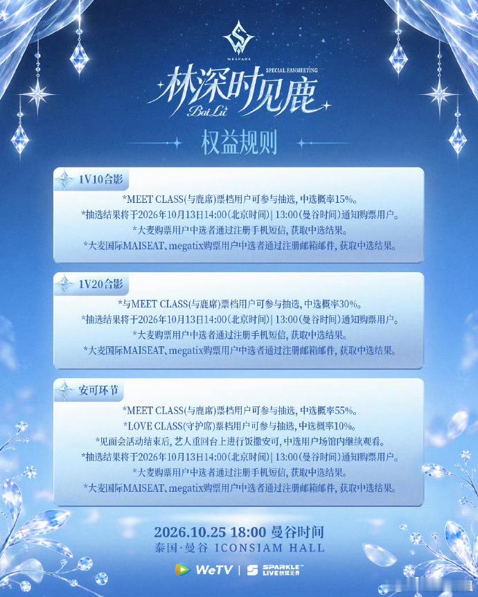 白鹿泰国见面会有90分钟白鹿泰国见面会票价是很浪漫的数字 ​​​仔细看了白鹿泰国