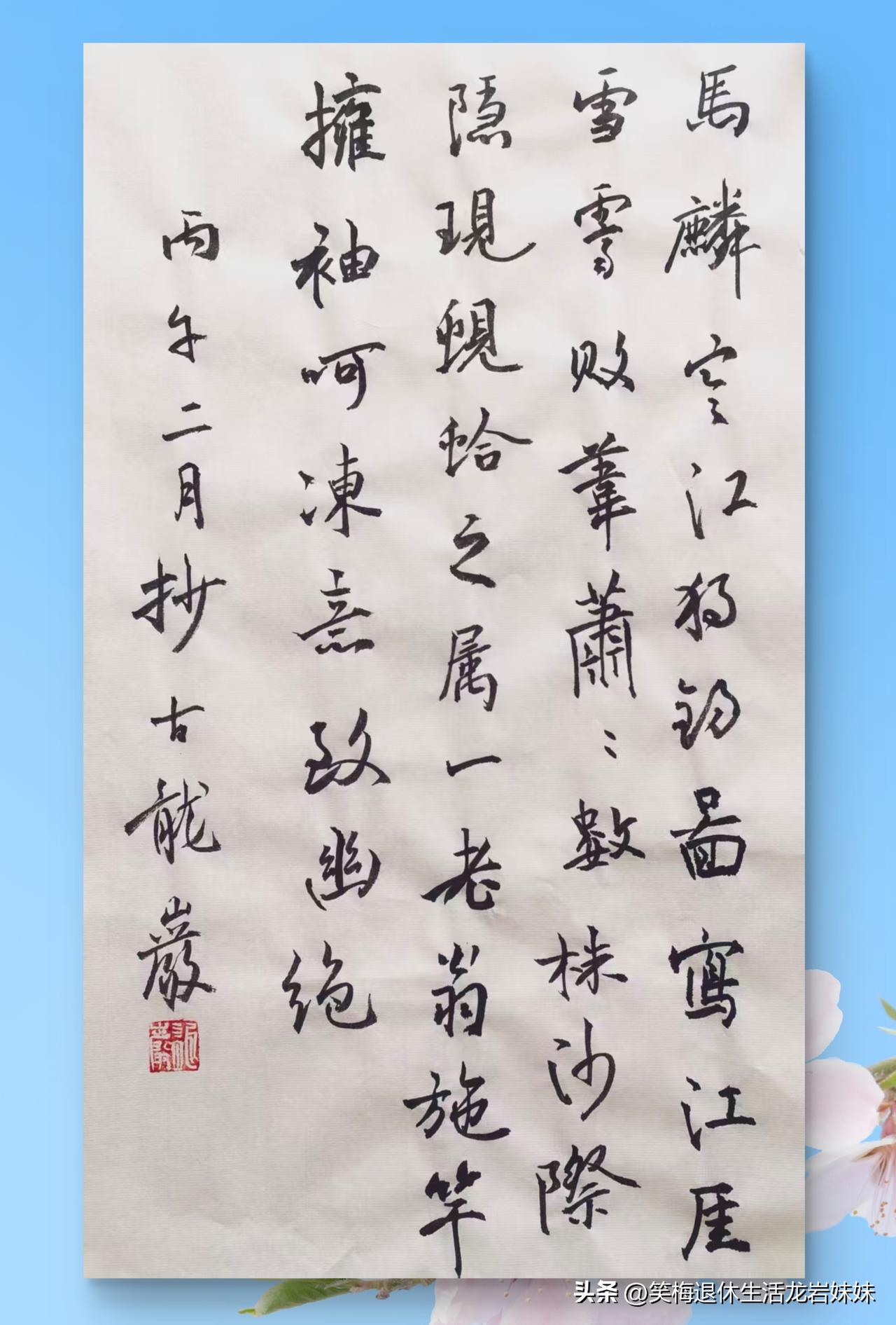 龙岩书法作品欣赏