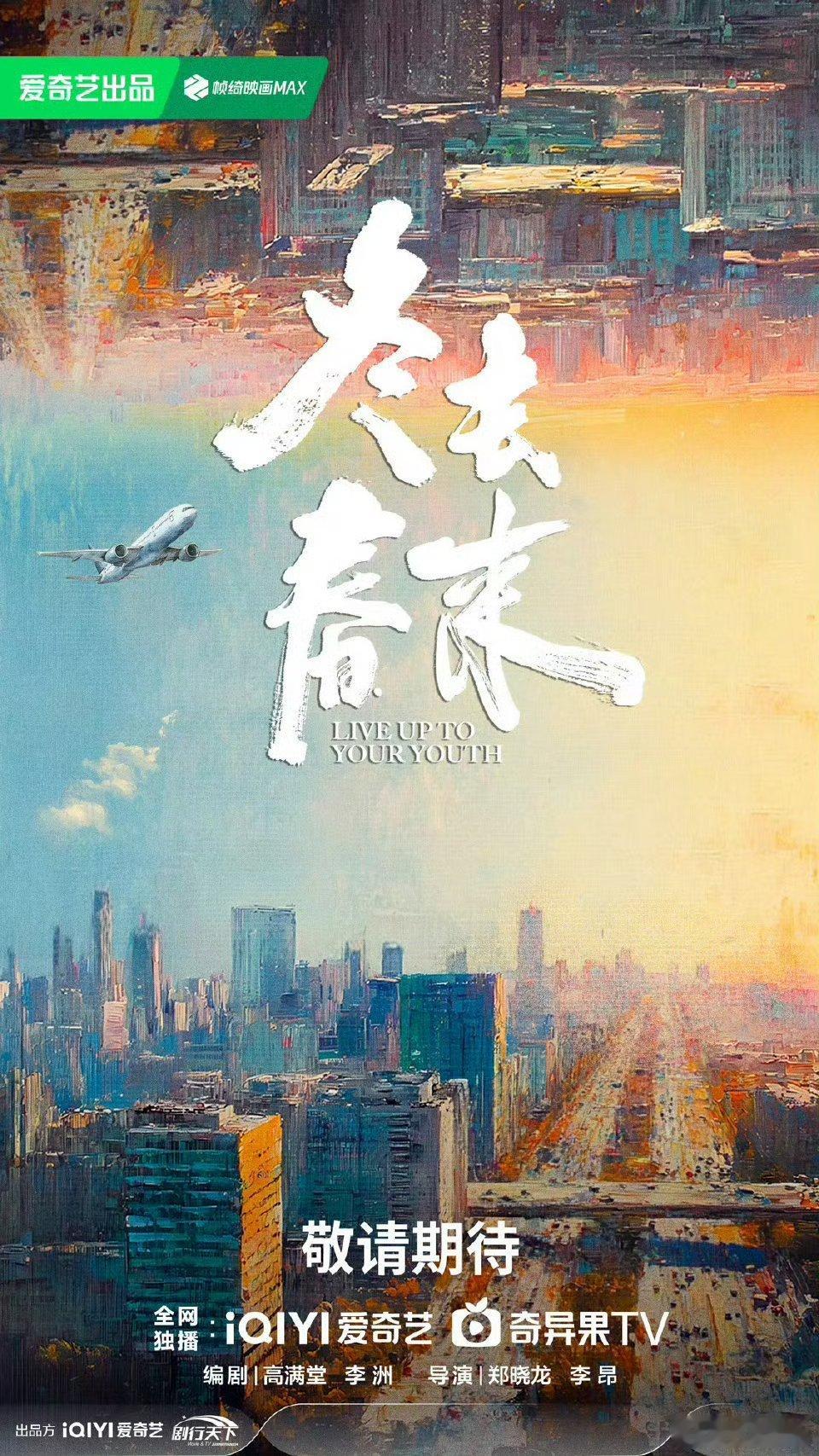 【大剧开机】冬去春来开机热播大剧《南来北往》同班底姊妹篇，电视剧《冬去春来》今日