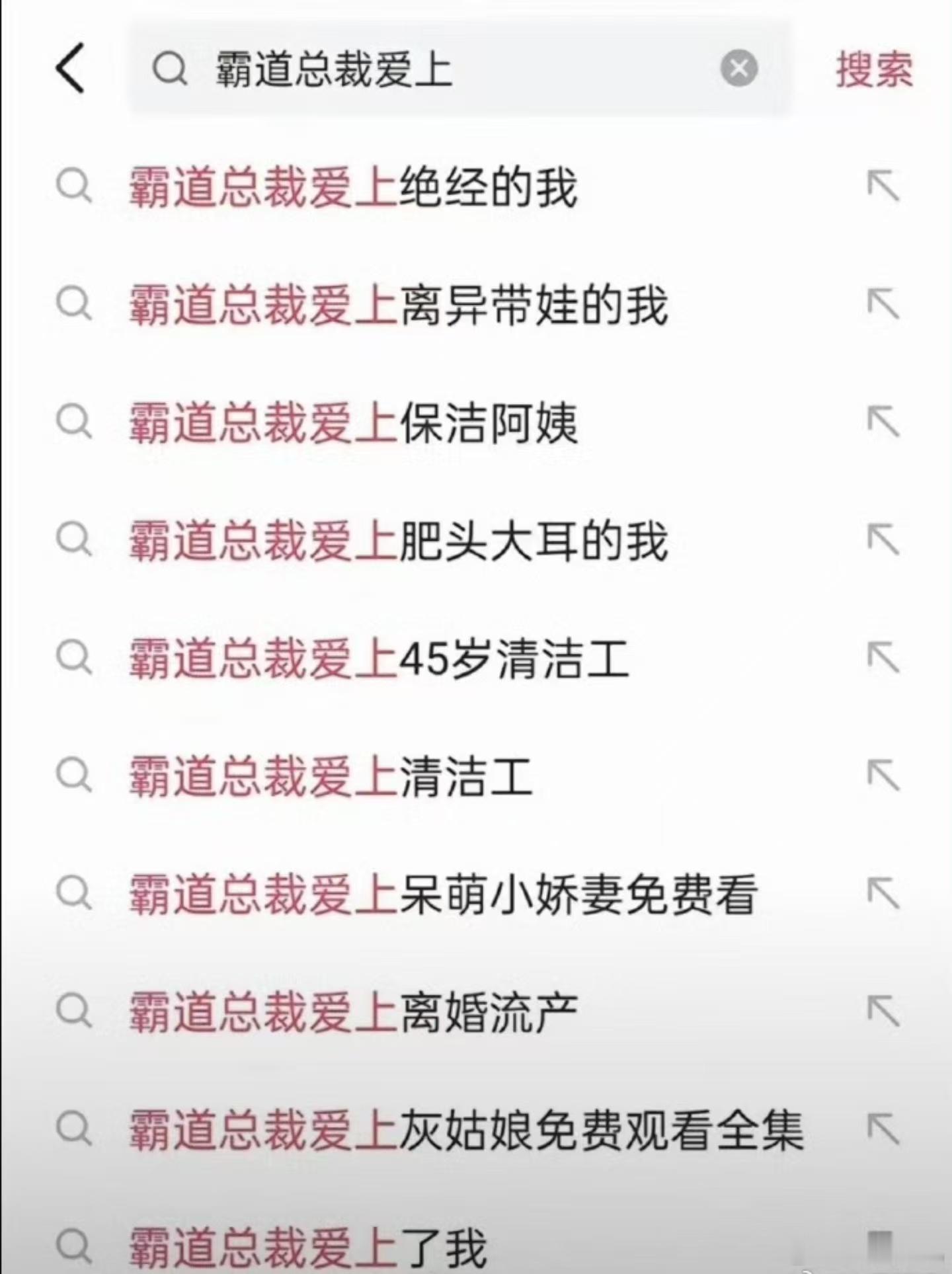 人民网评霸总微短剧该管管了 ，公式就是霸道总裁爱上xxx的我，这个xxx的内容是