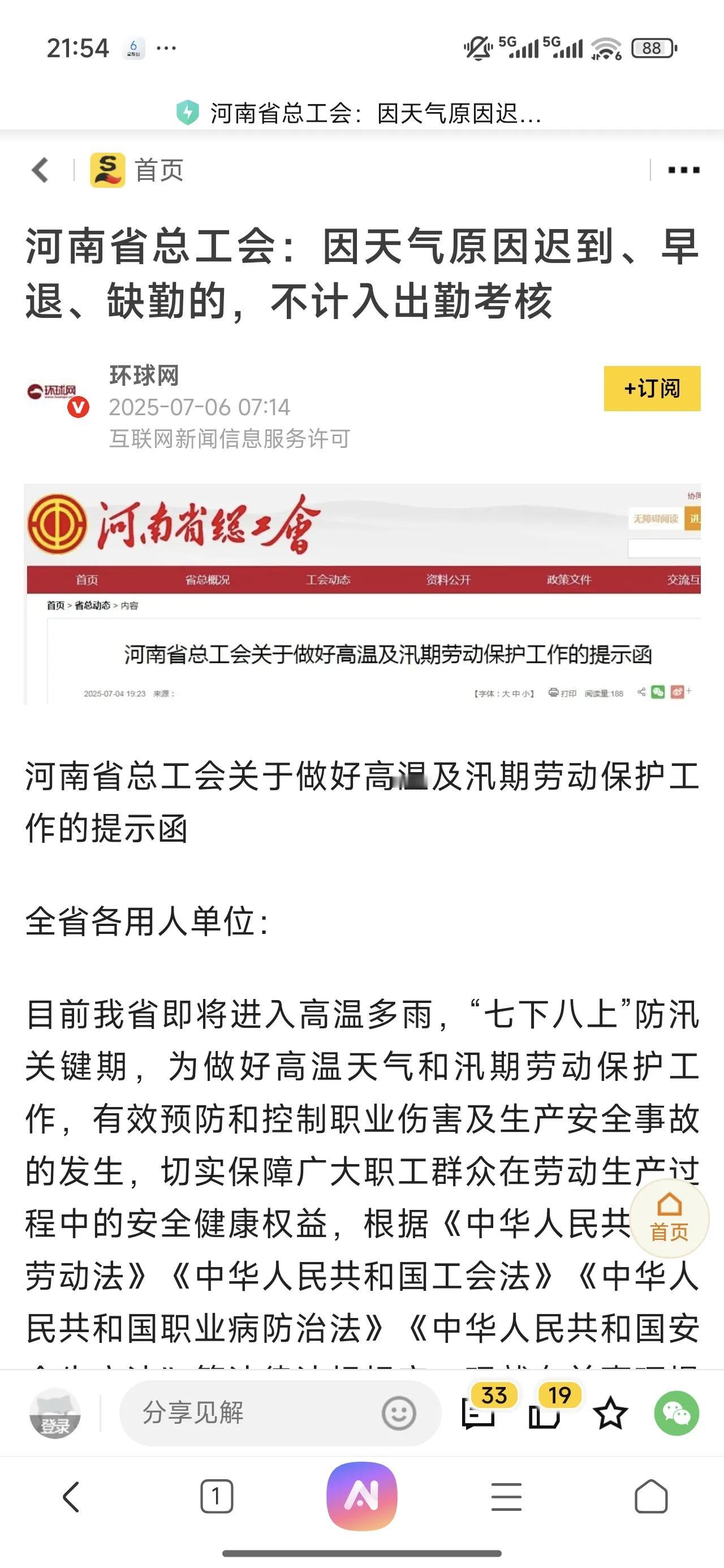 河南省总工会这个规定确实很及时也很有必要，人毕竟不是机器，制度应该更加人性化。有
