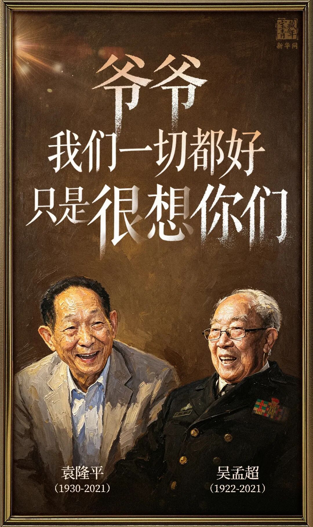 5年前的5月22日，“中国杂交水稻之父”袁隆平院士逝世 ，同日“中国肝胆外科之父