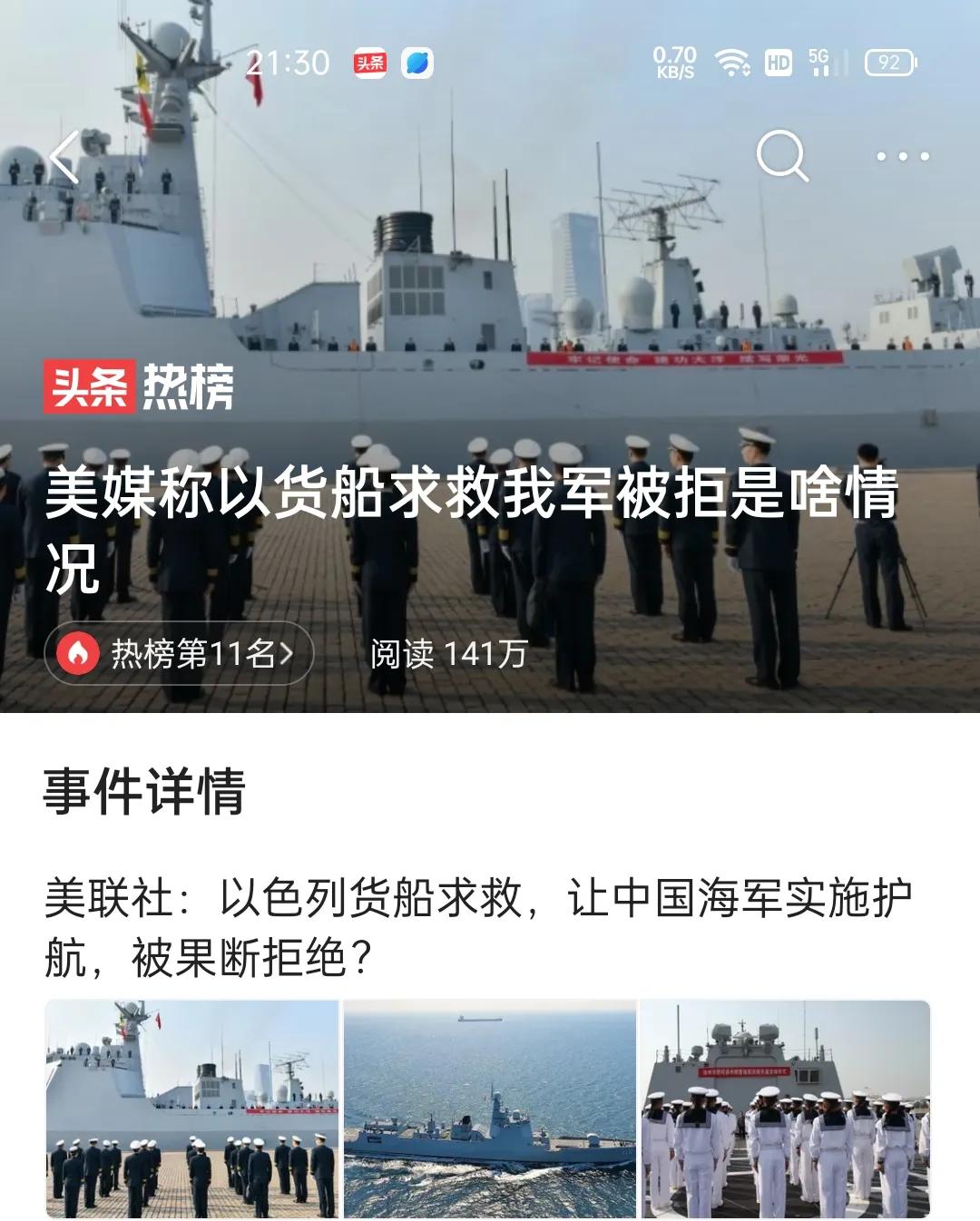美媒太阴险了！称以货轮求救我军被拒！根据美联社最新消息，称一艘航行在红海的以色列