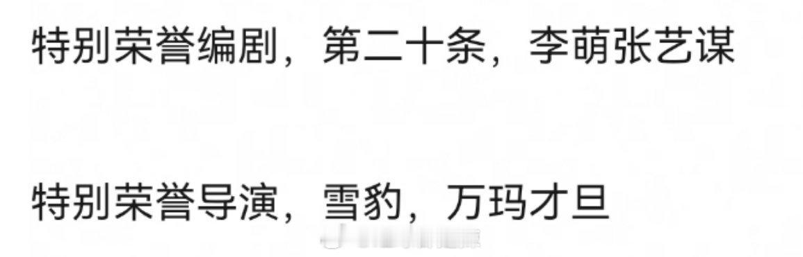 中国电影导演之夜获奖名单 ​​​