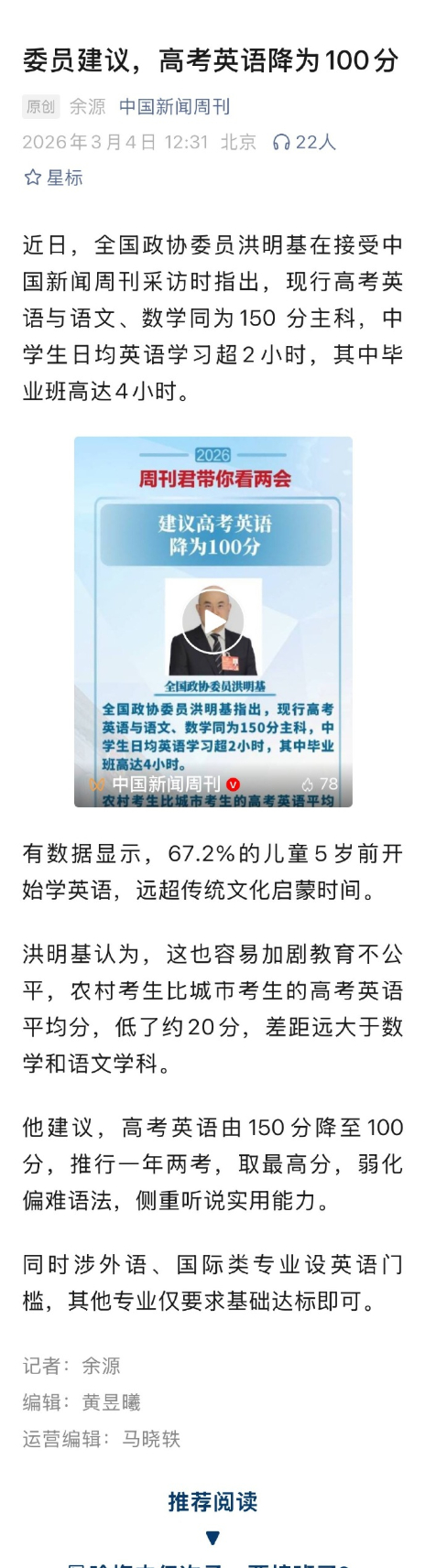 建议高考英语降为100分 全国政协委员洪明基建议：高考英语从150分降至100分