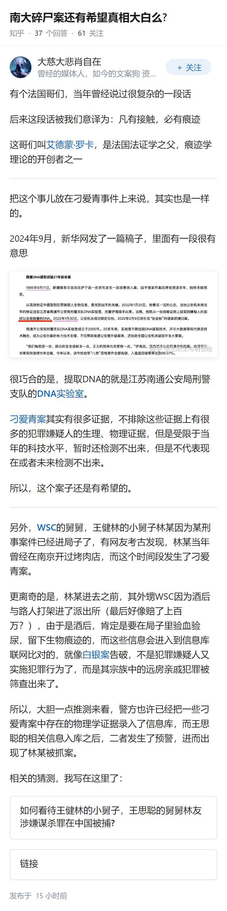 南大碎尸案还有希望真相大白么?