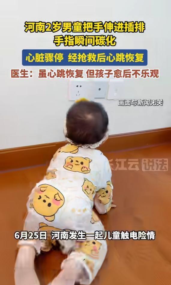 "悲剧还是发生了！"6月26日报道，河南，一2岁男童趁家长不注意，把手指插入了插