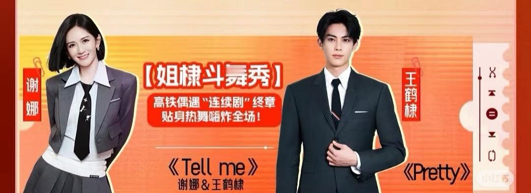 今晚双11晚会：王鹤棣《pretty》王鹤棣&谢娜《 tell me 》 ​​​