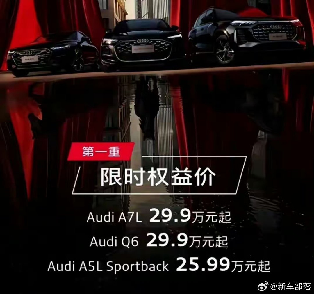 奥迪最高降价16万元车圈最近真的很魔幻，BBA价格防线彻底守不住了今年年初宝马率