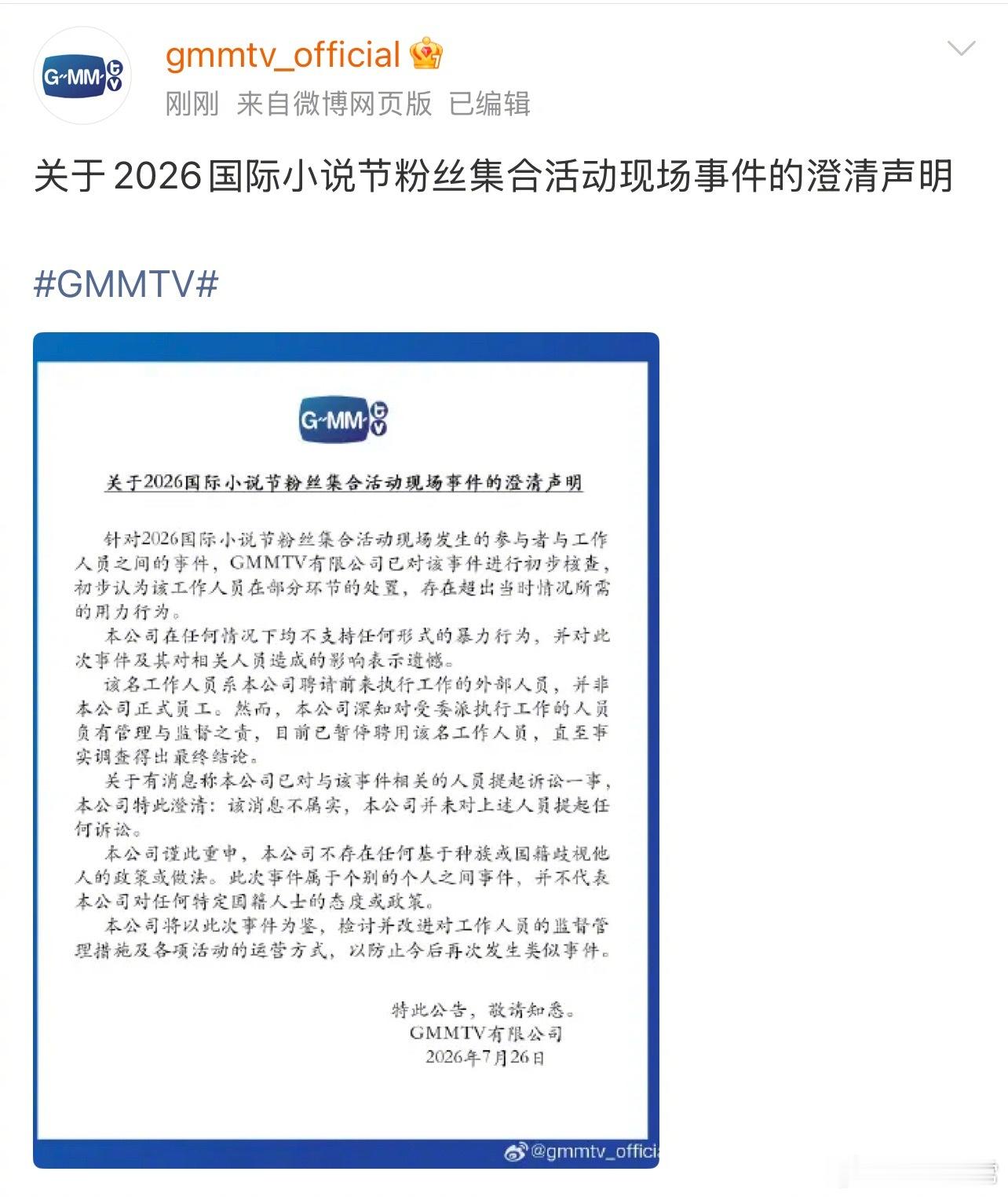 gmm发声明：该名工作人员系本公司聘请前来执行工作的外部人员，并非本公司正式员工
