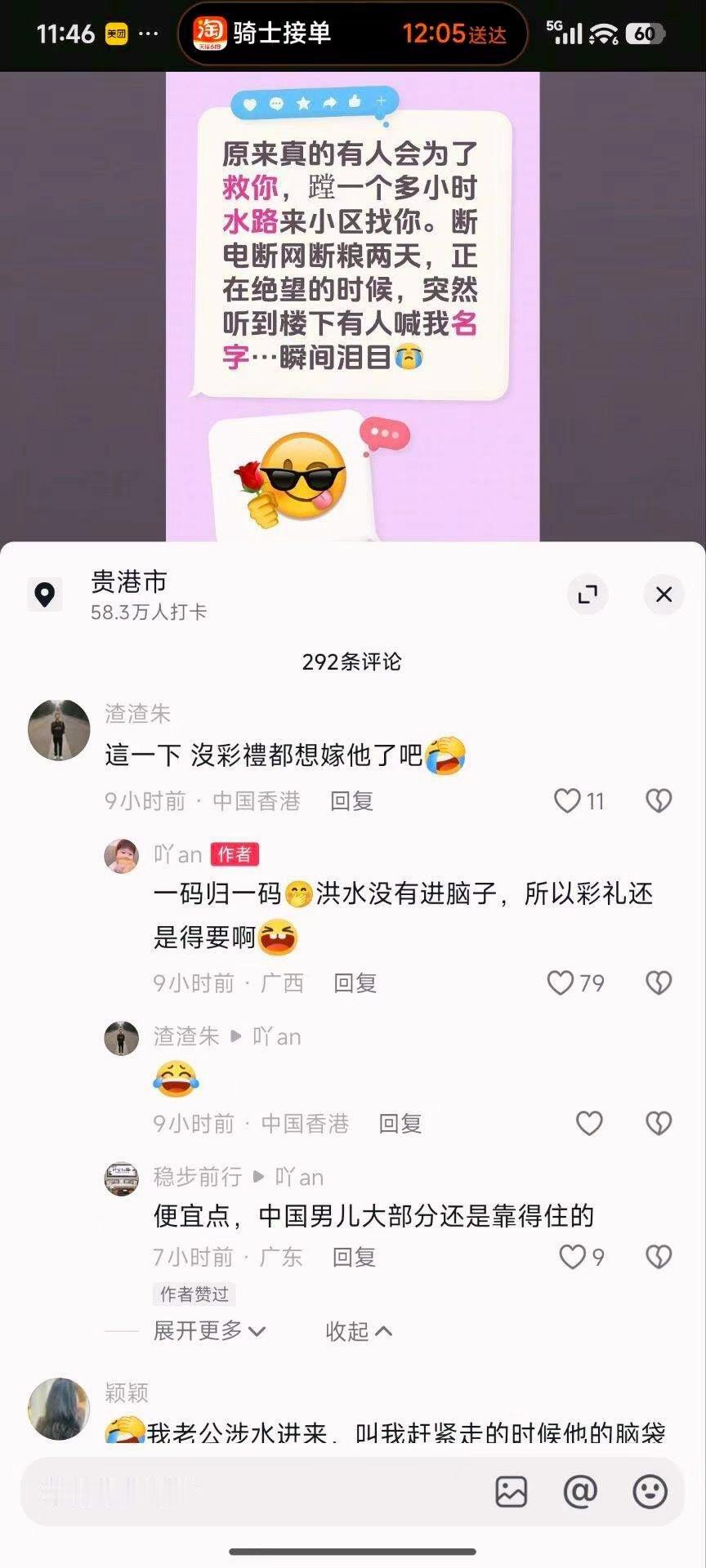 虽然他过来救我了，但彩礼我还是要收费 