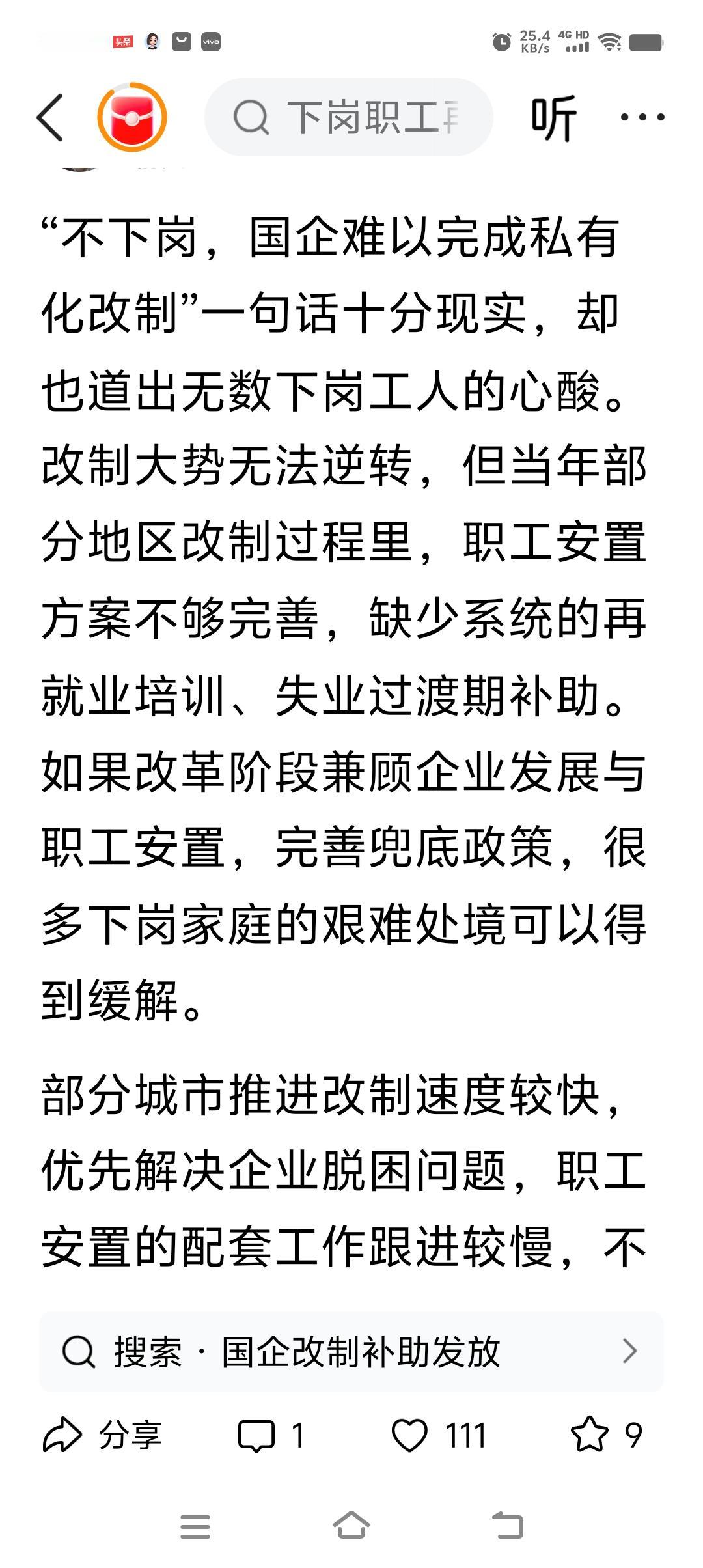 “不下岗，国企难以完成私有化改制”
回：
天下不可能只有一种办法解决问题，除非选