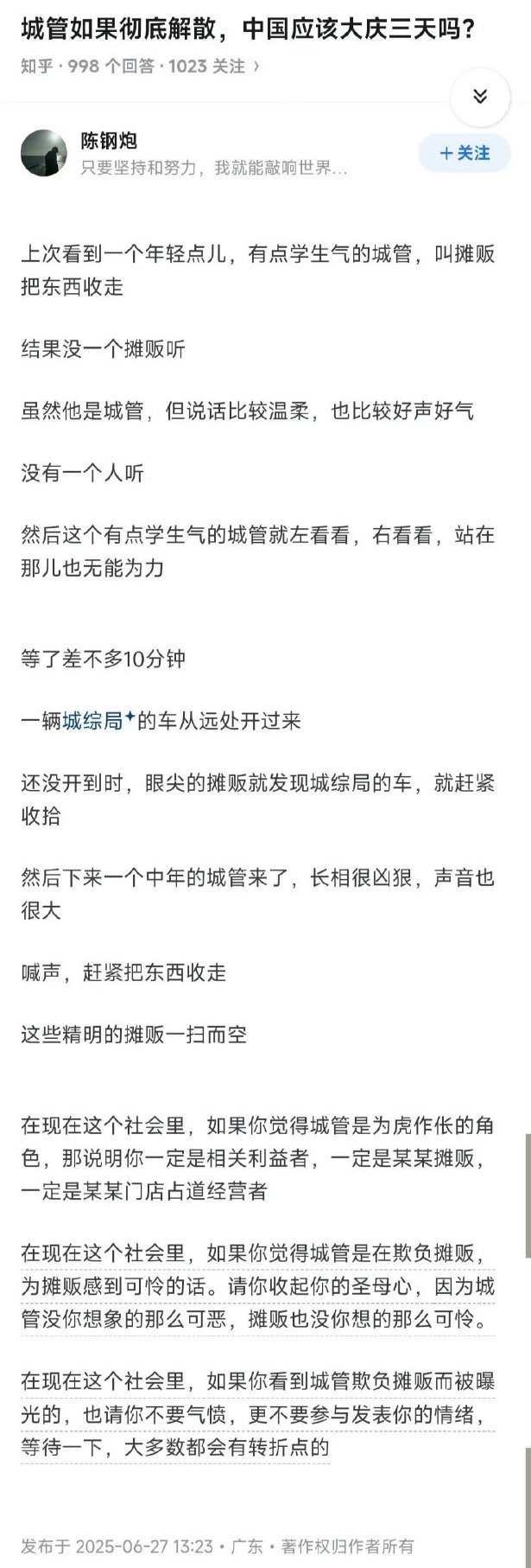 我觉得应该远离那些呼吁解散城管的人 ​​​