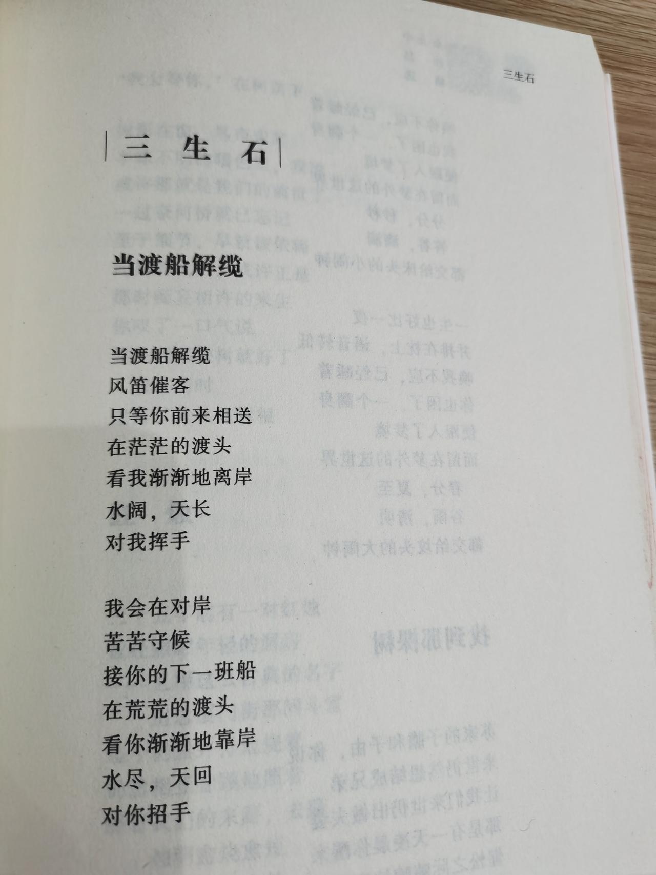 躲个清闲，今日读余光中：

当渡船解缆
风笛催客
只等你前来相送
在茫茫的渡头