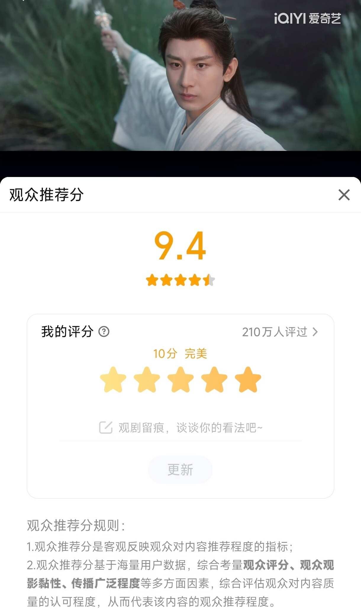 《莲花楼》爱奇艺站内打分人数突破210万
继续刷新记录，这个莲花楼还是太权威了
