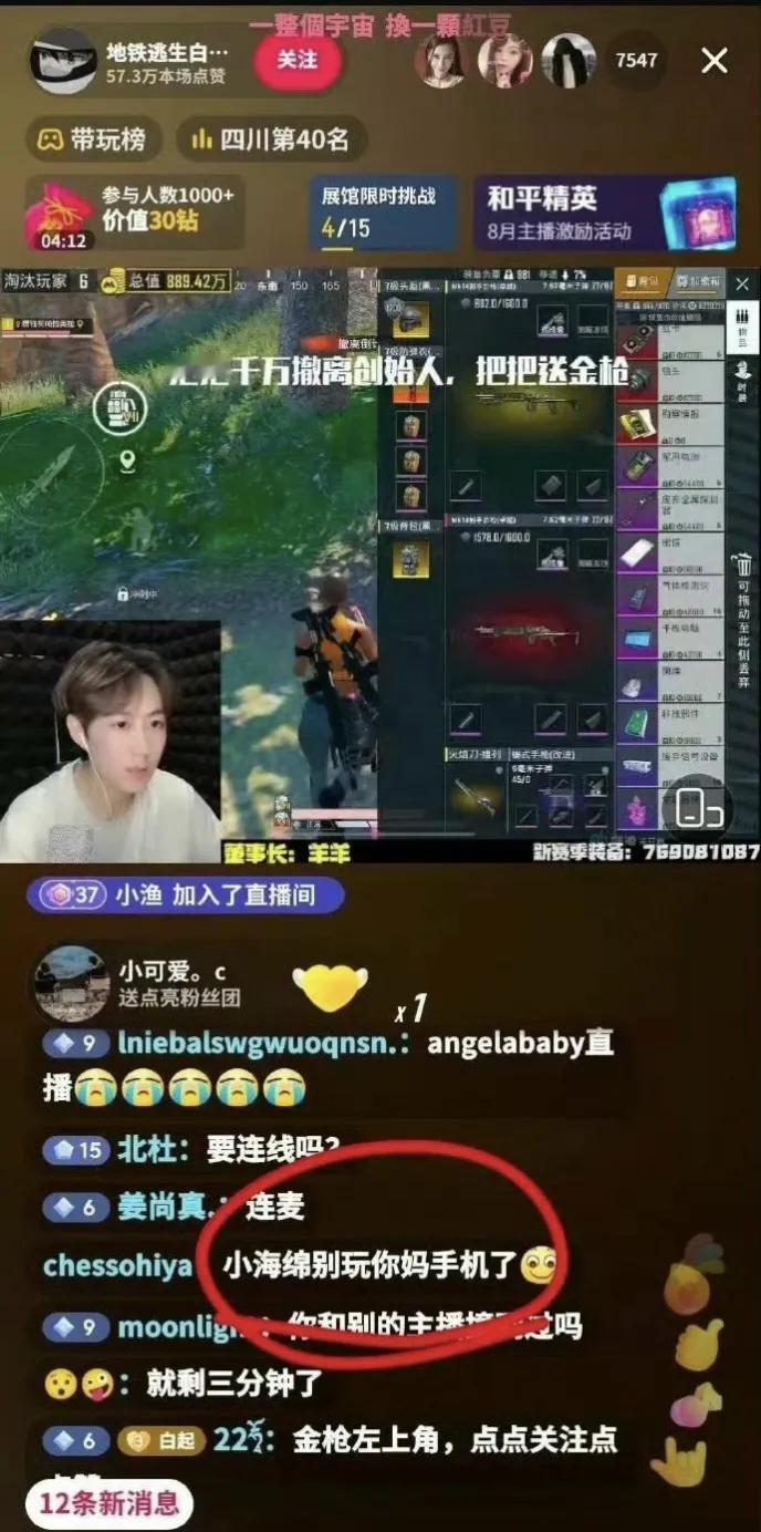 一大早杨颖冲上热搜，原来是小海绵用老妈angelababy账号刷直播，不仅和主播