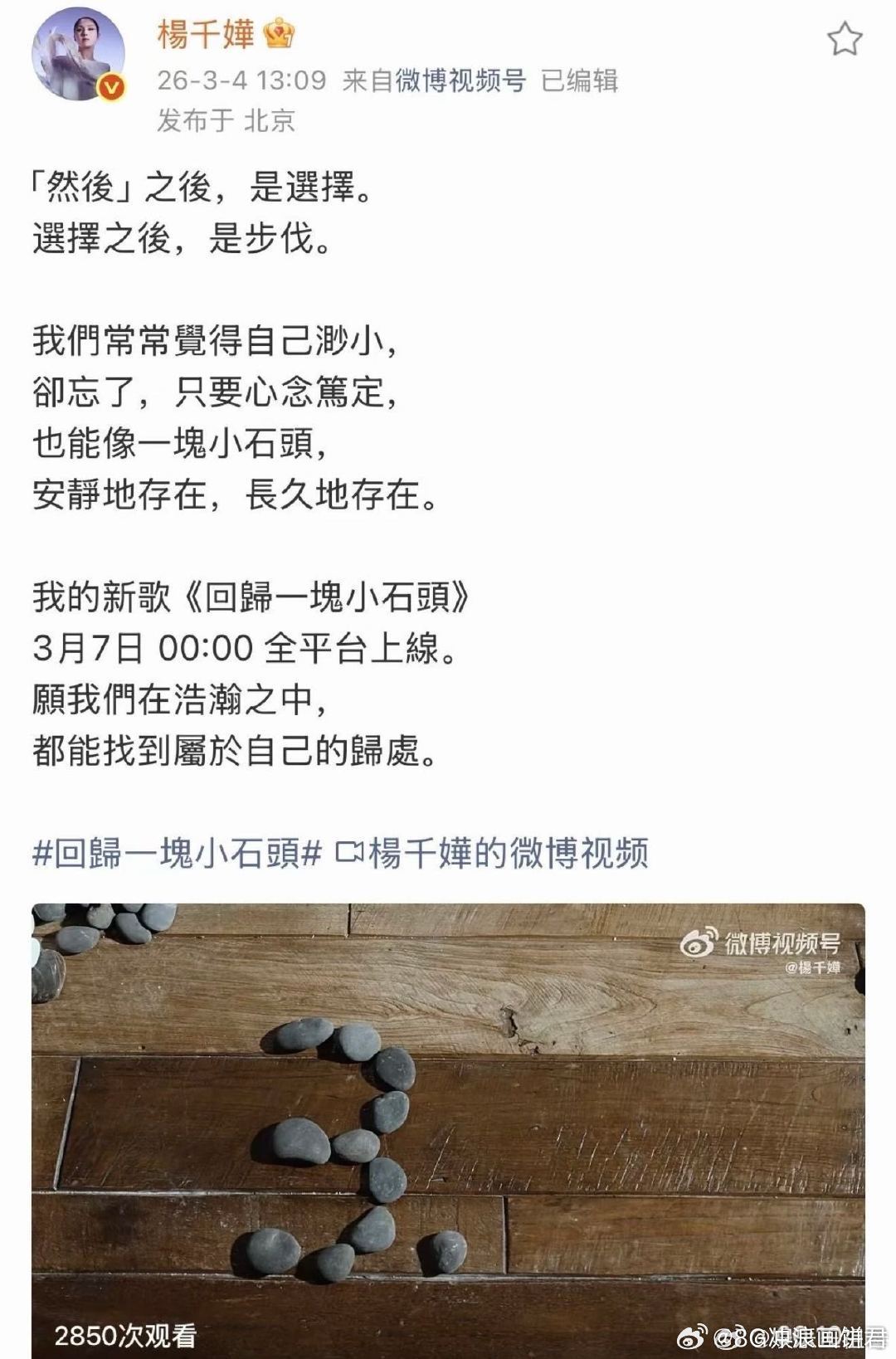 杨千嬅把红馆搬进四合院当港乐遇上四合院，当红馆搬到青砖灰瓦间。杨千嬅雪中首唱《自