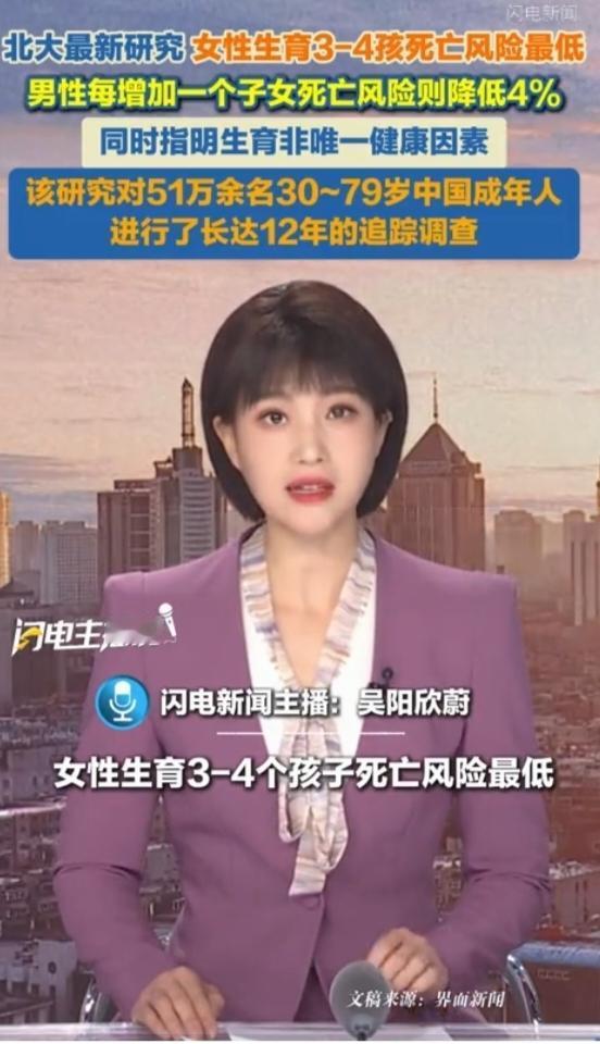孙点剑一团队追踪51万人12年，发现女性生3-4个娃死亡风险最低，男性每多一个孩