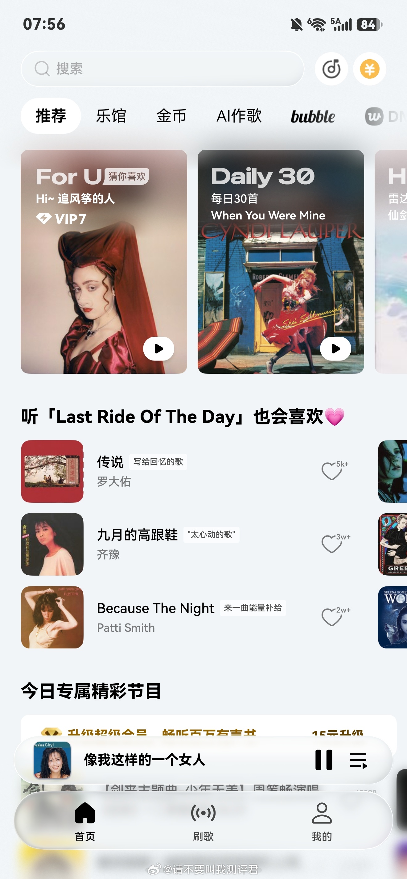 鸿蒙的QQ音乐真心不错，界面非常简约，还跟进了玻璃特效。我把网易云音乐的歌单导了