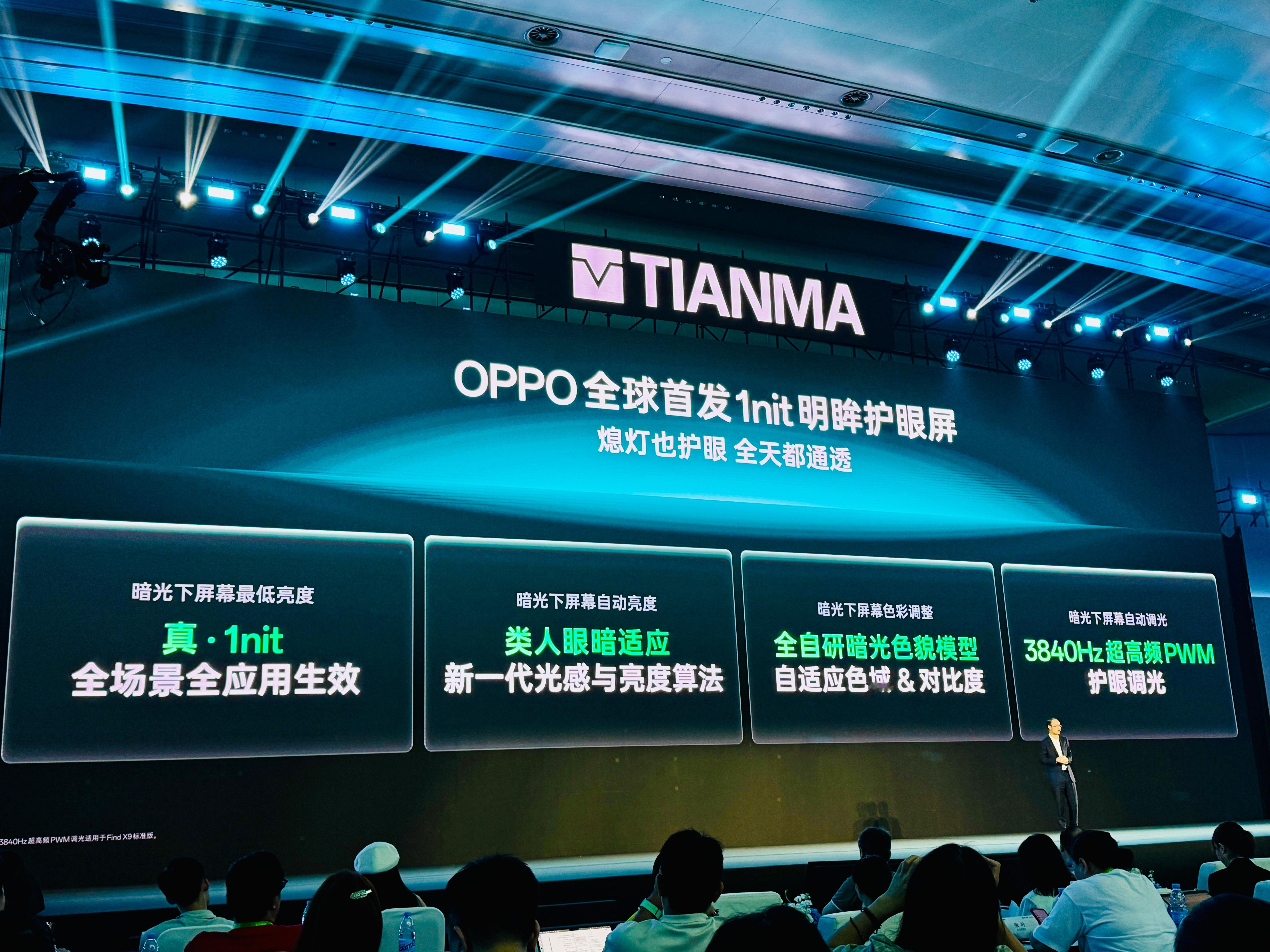 OPPO全球首发1nit明眸护眼屏！深耕屏幕体验，近三年投入超50亿破解“暗光伤