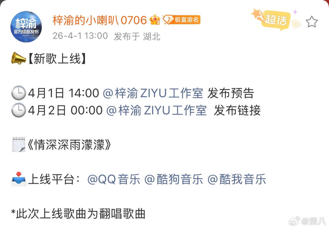 梓渝新歌情深深雨濛濛预告梓渝愚人节新歌预告 梓渝新歌情深深雨濛濛预告，好期待啊梓