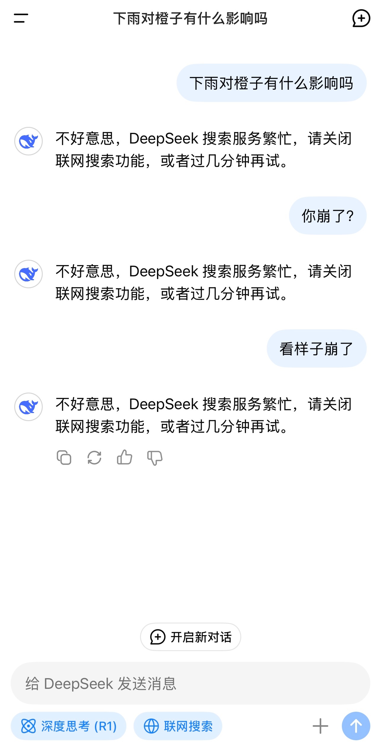 DeepSeek 崩了！！ 