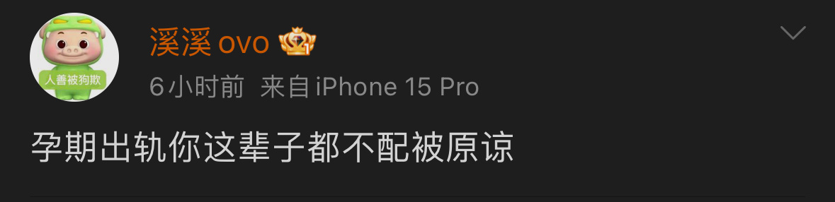 两眼一睁就是🍉 《青春有你》的选手胡文煊被爆孕期出轨......#胡文煊 孕期