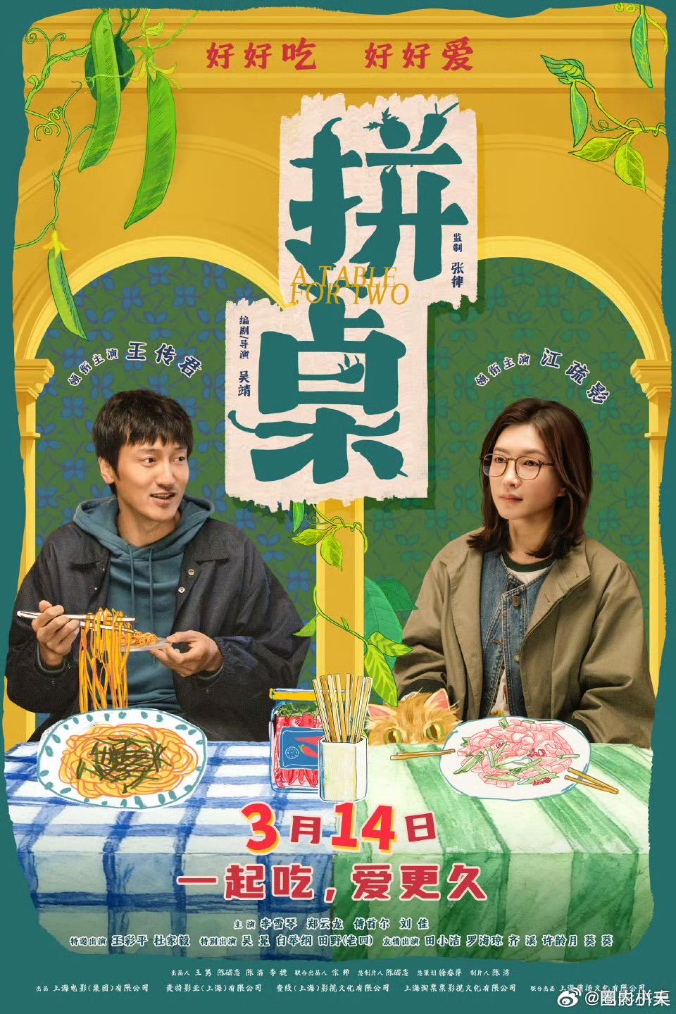 电影拼桌《拼桌》也太会了吧，暖心又暖胃，故事接地气、节奏超舒服，没有俗套剧情，看