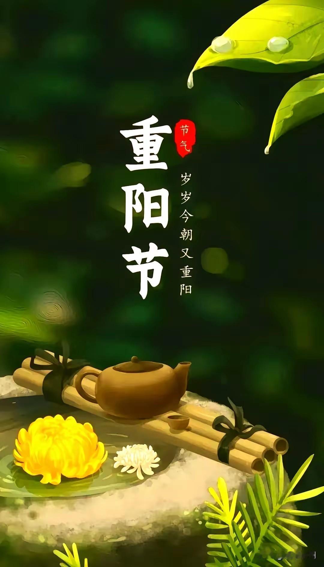 《又重阳》

金秋十月又重阳，

寒风徐徐雾茫茫。

银杏落叶地变黄，

玉菊吐