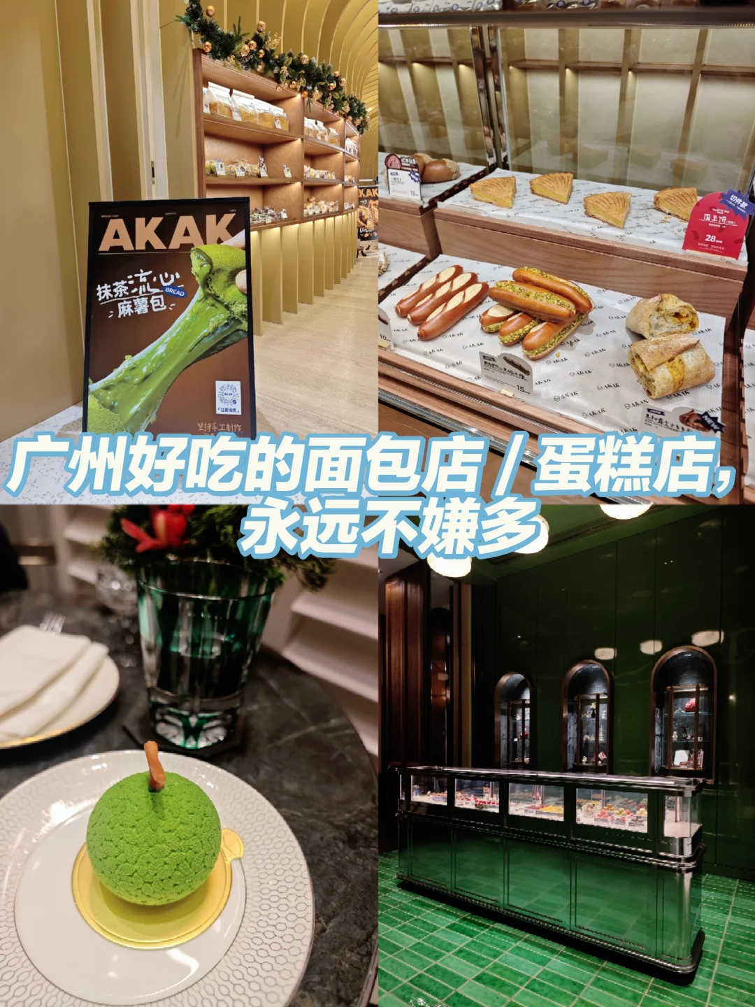 广州好吃的面包店/蛋糕店，永远不嫌多