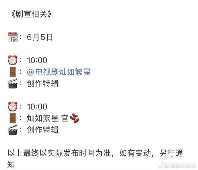 灿如繁星要来了灿如繁星终于动了 灿如繁星终于动了，即将迎来宣发物料