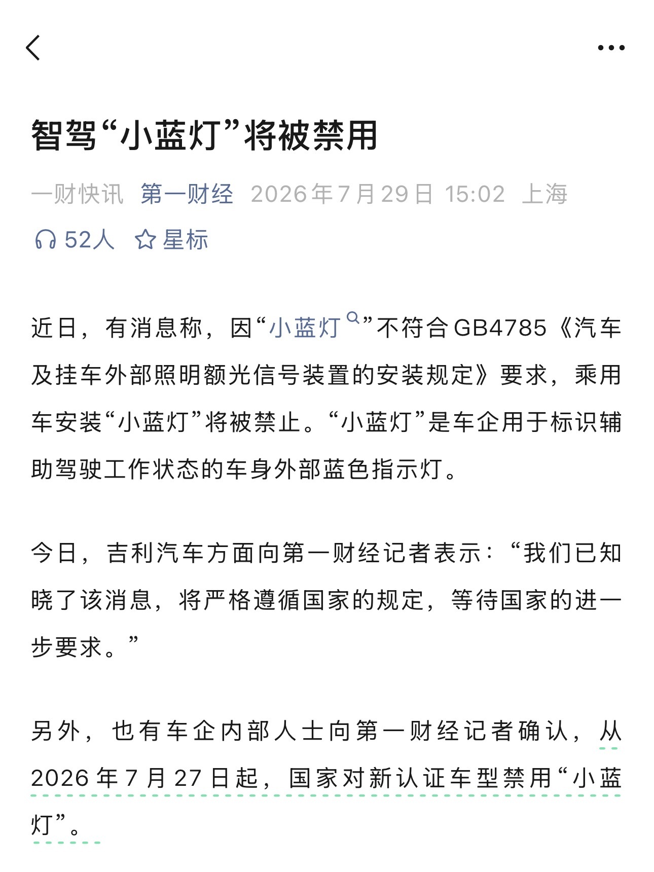 小蓝灯今年7月27日起，国家对新认证车型禁用“小蓝灯”！这两年很多车企都给车上新