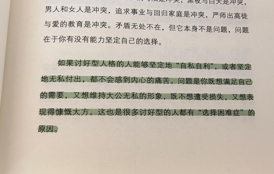 这又何尝不是一种“又当又立”读书我们读书吧读书笔记