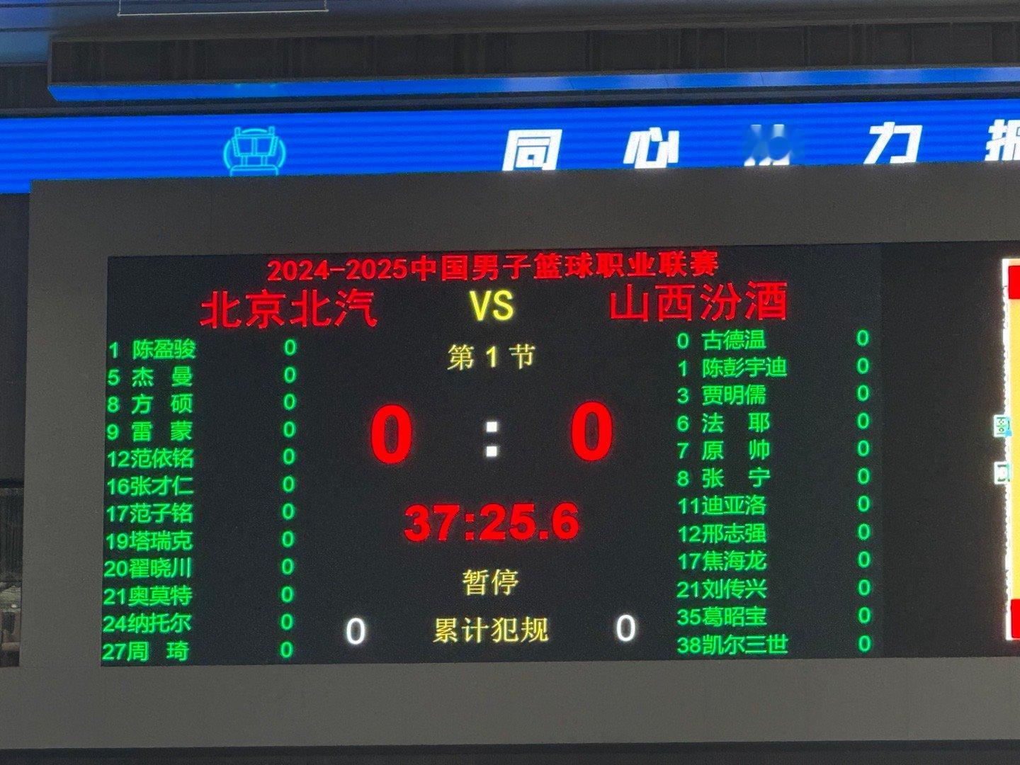 北京首钢[超话]北京男篮vs山西男篮 所罗门不打，范依铭进入大名单，今晚加油！为